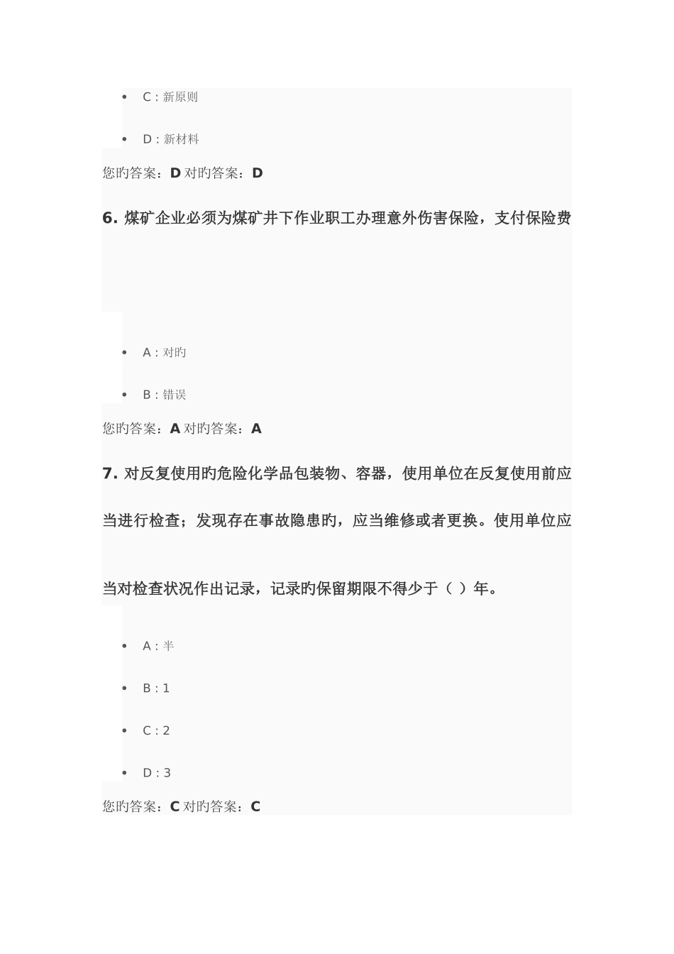 2025年四川省安全生产月安全生产法律法规知识竞赛参答案_第3页