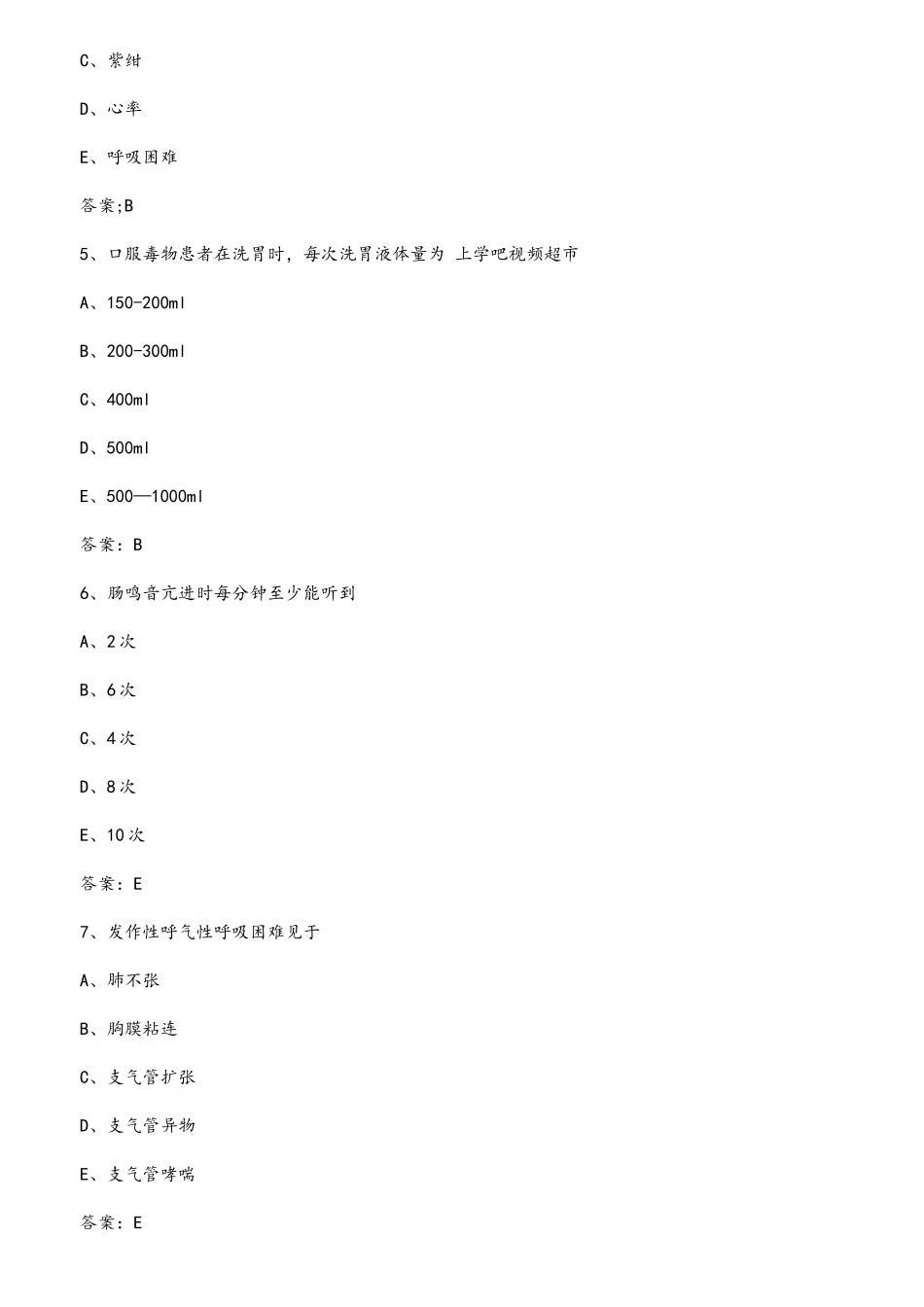 2025年护士资格证考试基础护理模拟试卷_第2页