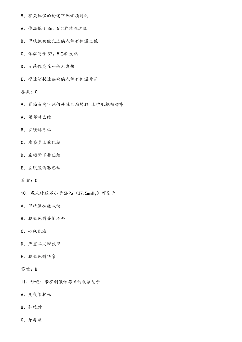 2025年护士资格证考试基础护理模拟试卷_第3页