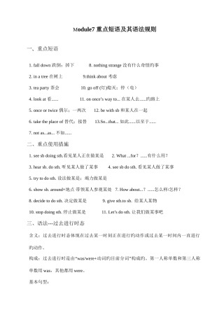 2025年外研版八年级上Module7知识点及作业