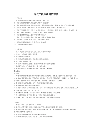 2025年电气工程师的岗位职责