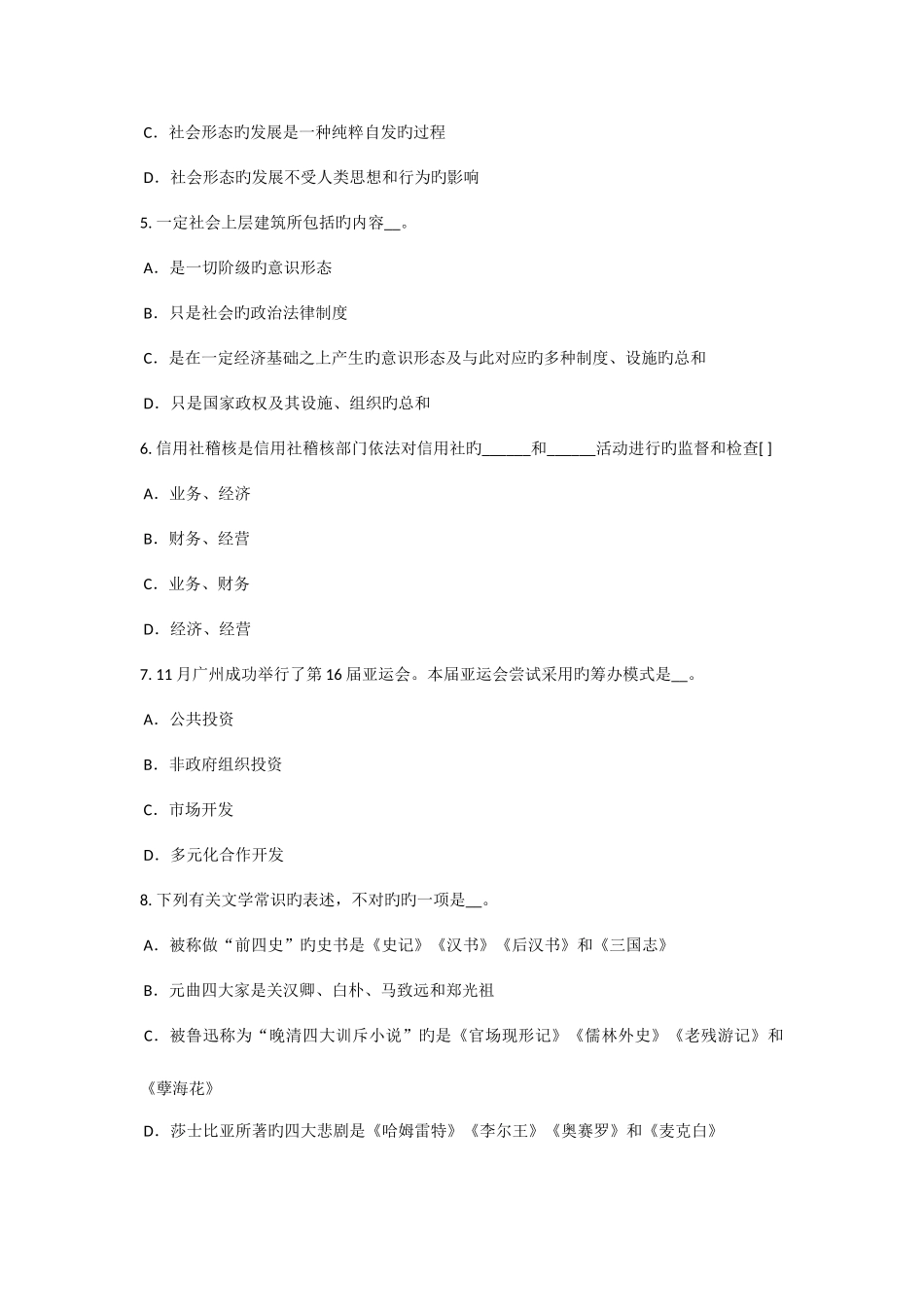 2025年上半年台湾省农村信用社招聘货币的职能考试试题_第2页