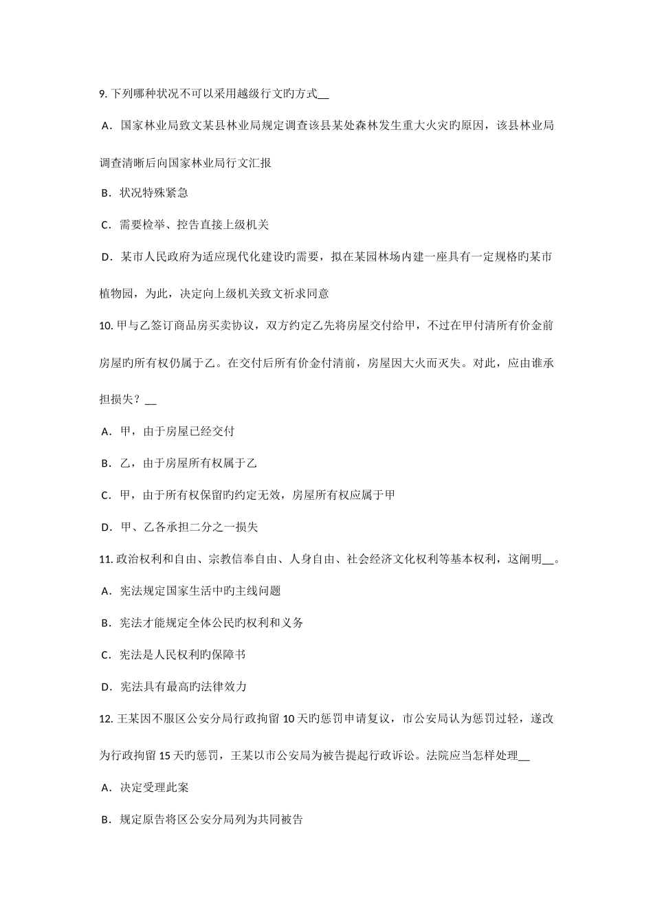 2025年上半年台湾省农村信用社招聘货币的职能考试试题_第3页