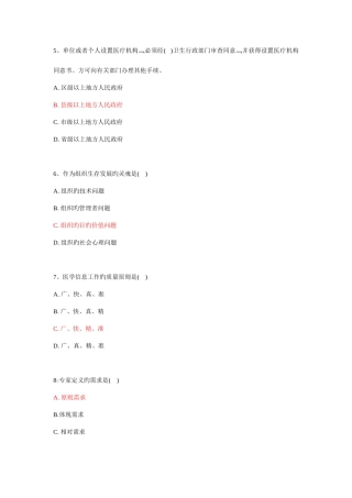2025年卫生事业管理学选择题库