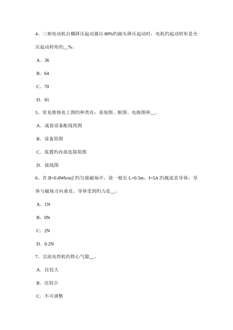 2025年上半年山西省电工证考试试题_第2页