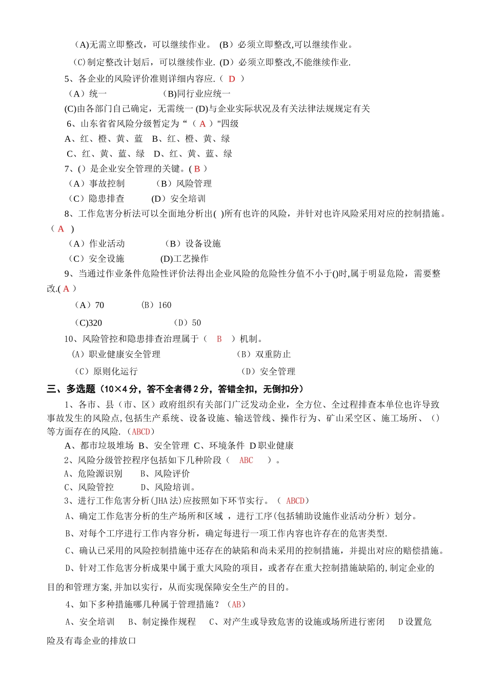 2025年安全双控体系培训题库及答案_第2页