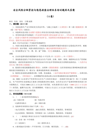 2025年安全双控体系培训题库及答案