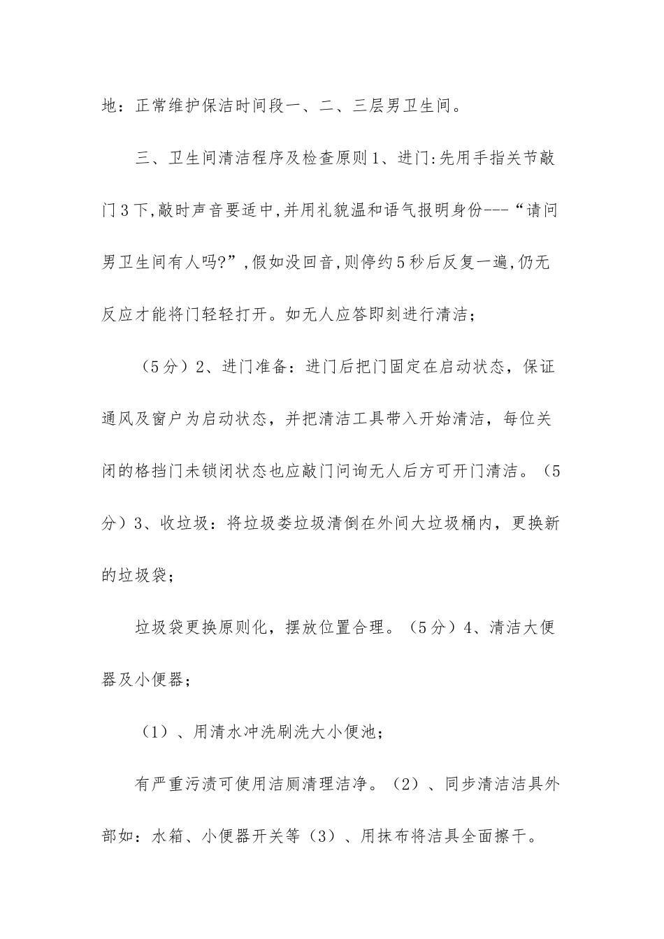 2025年保洁员技能竞赛方案_第2页