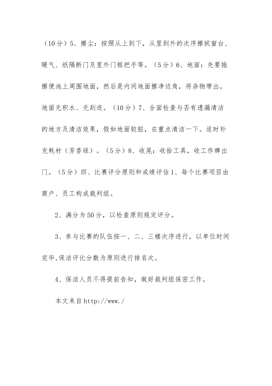 2025年保洁员技能竞赛方案_第3页