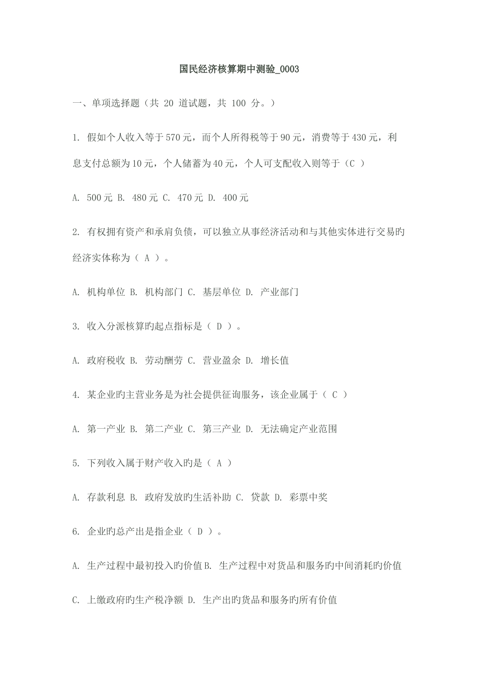 2025年国民经济核算综合测验题库及参考答案_第1页