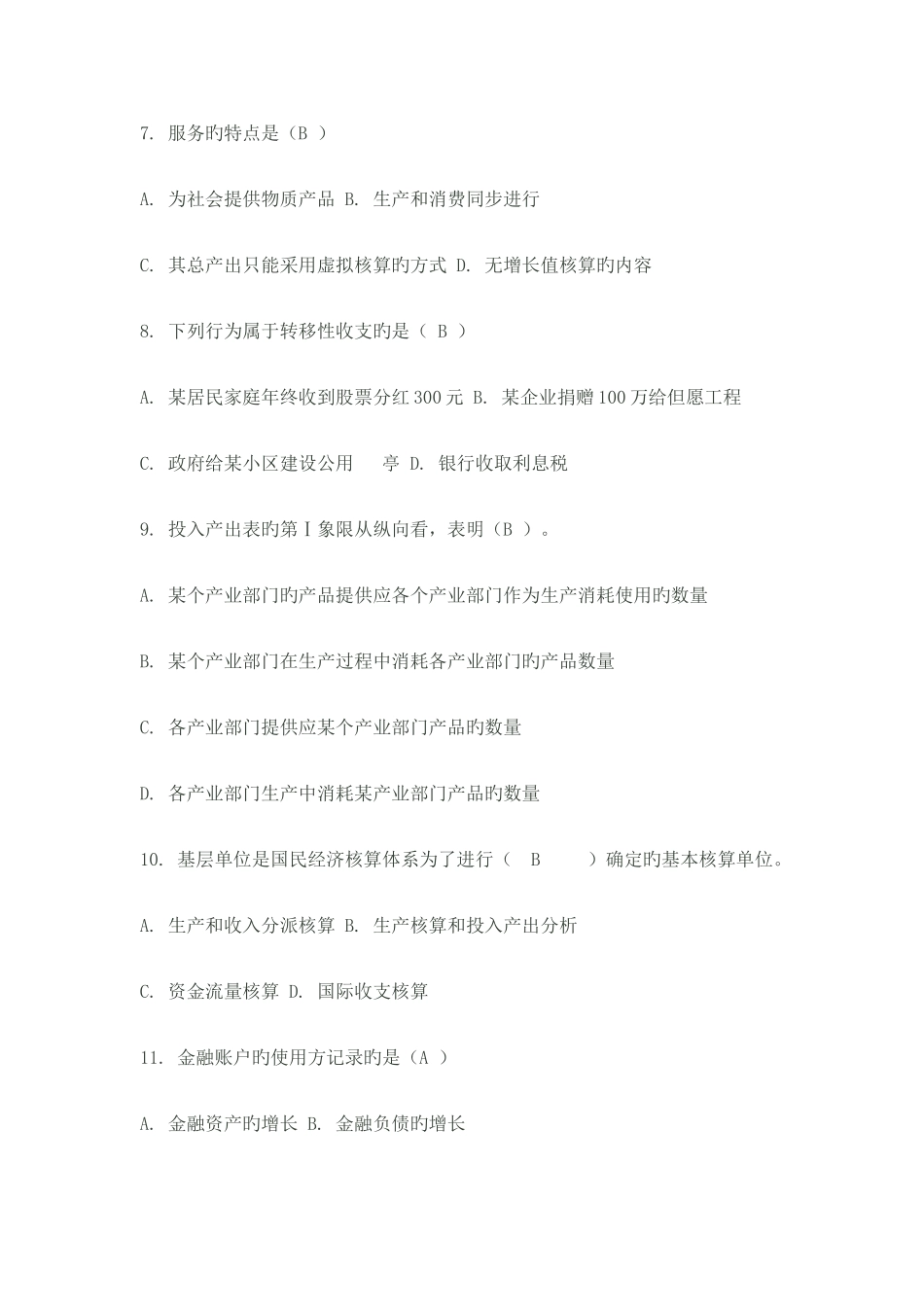 2025年国民经济核算综合测验题库及参考答案_第2页