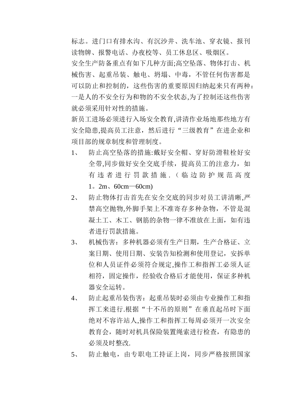 2025年安全员工作规划_第2页