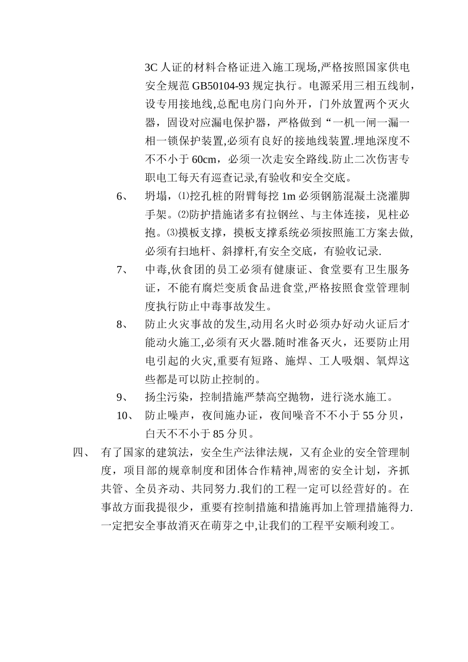 2025年安全员工作规划_第3页