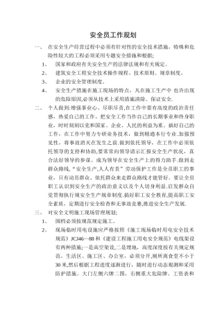 2025年安全员工作规划