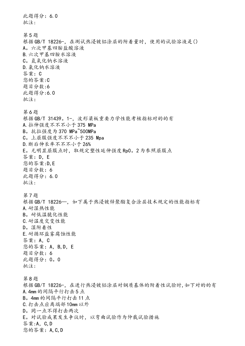 2025年波形梁钢护栏GBT31439解读继续教育自测答案_第2页