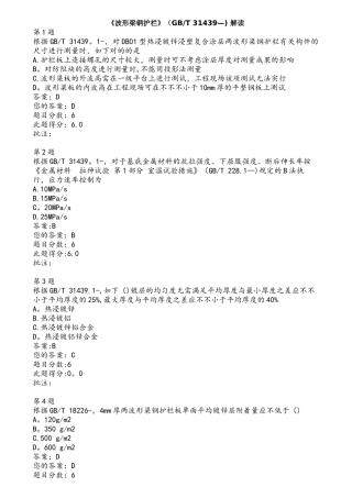 2025年波形梁钢护栏GBT31439解读继续教育自测答案
