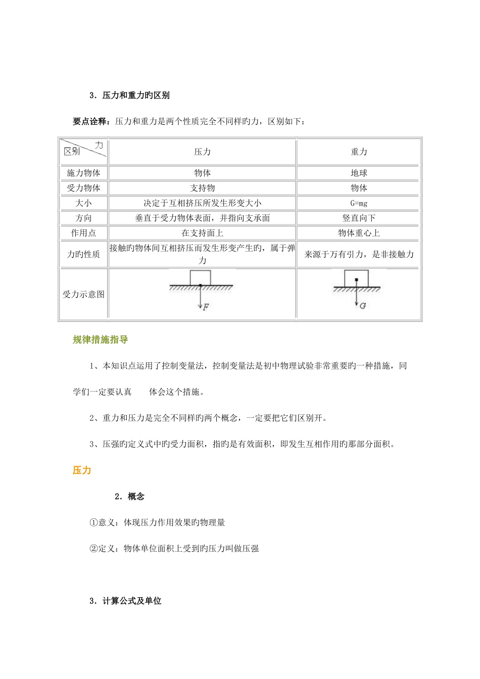 2025年压力压强知识点练习题_第2页