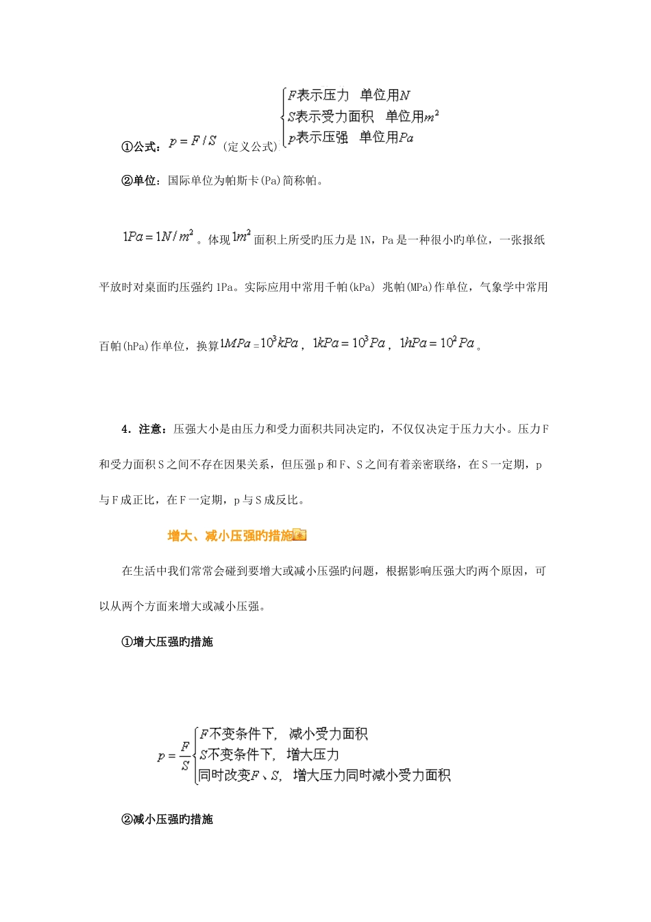 2025年压力压强知识点练习题_第3页