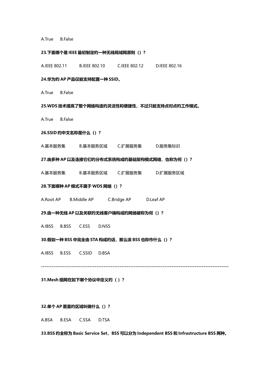 2025年HCNAWLAN题库_第3页