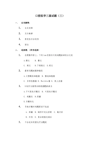2025年口腔医学三基试题三