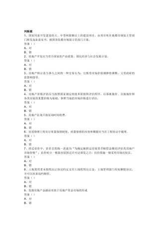 2025年房产估价师考试制度与政策模拟试题及答案