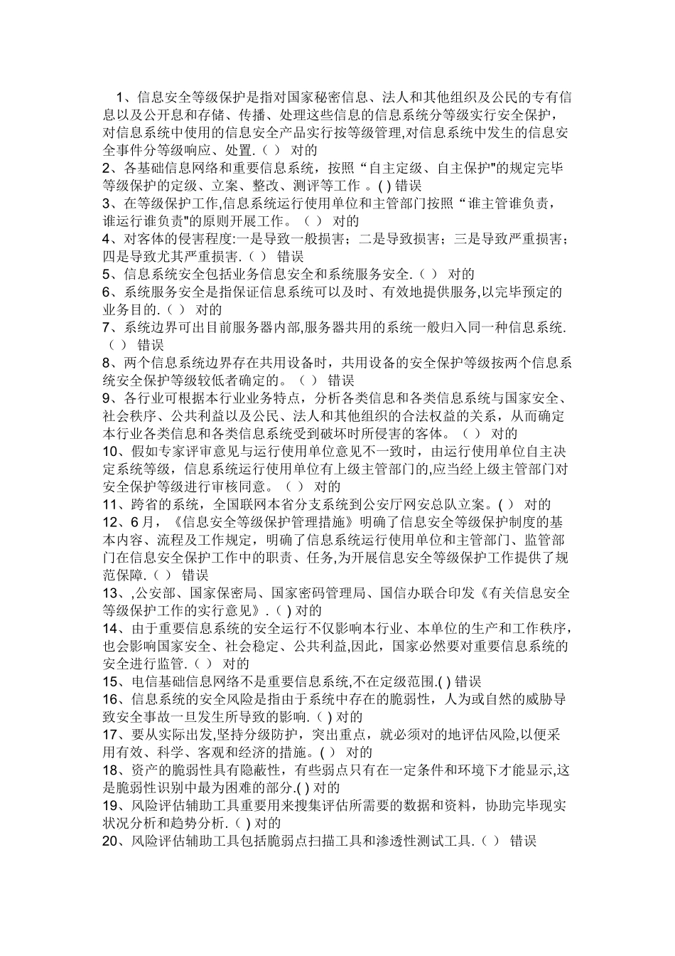 2025年安全员培训答题_第1页