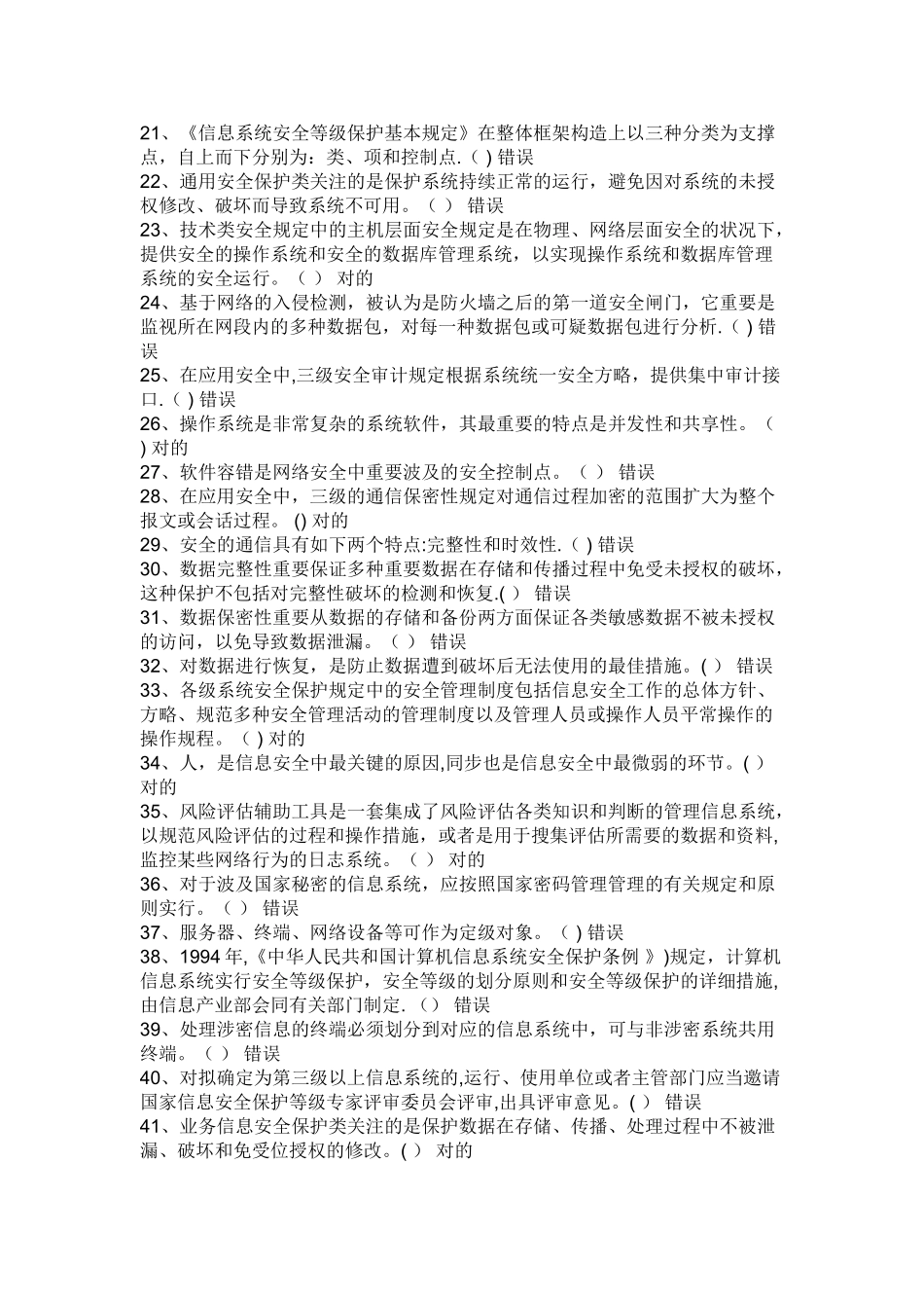 2025年安全员培训答题_第2页