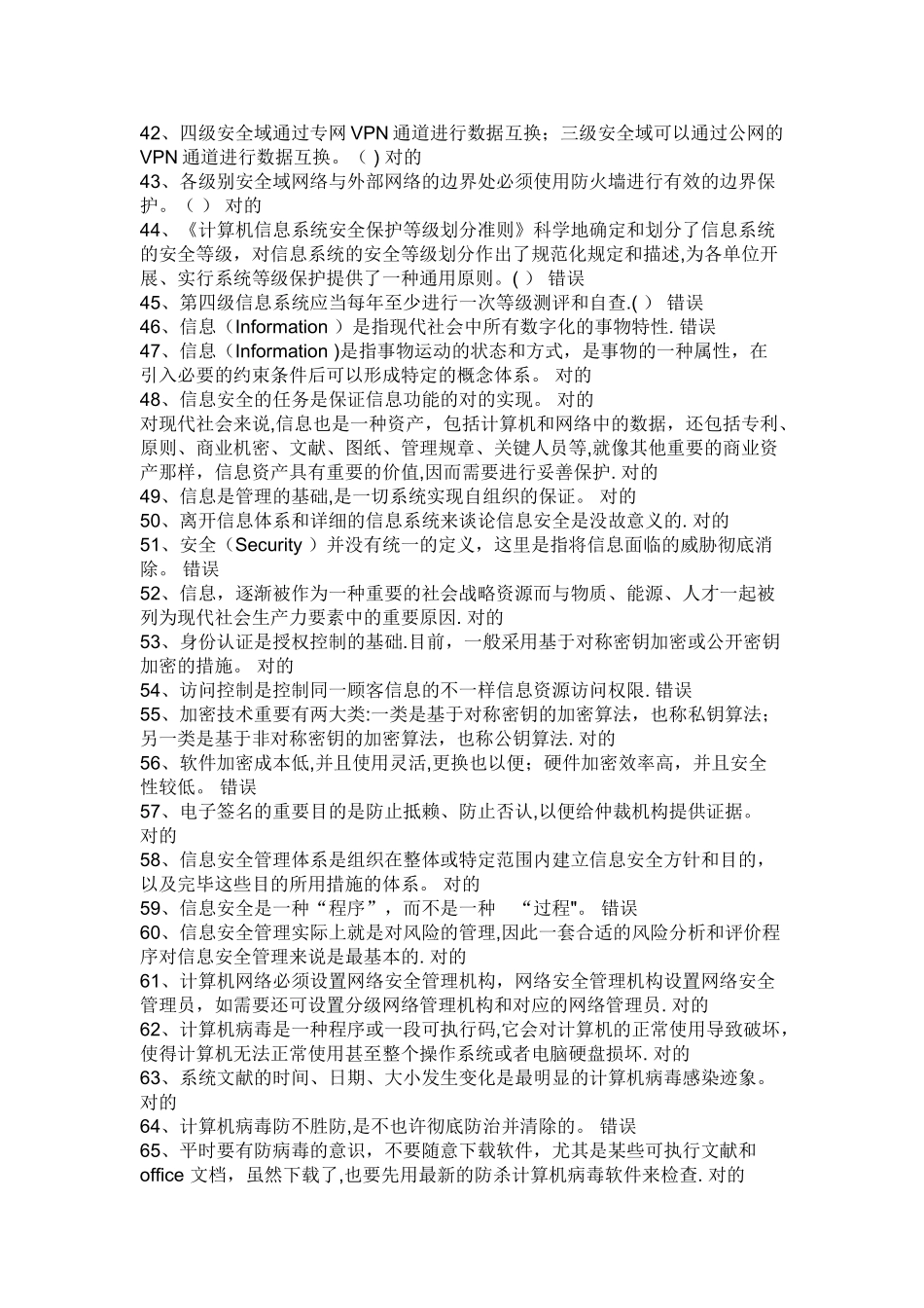 2025年安全员培训答题_第3页