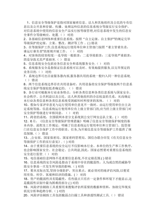 2025年安全员培训答题