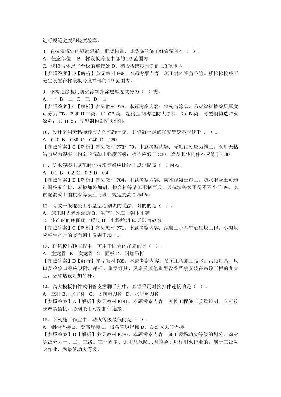 2025年二建建筑实务真题和答案解析_第2页