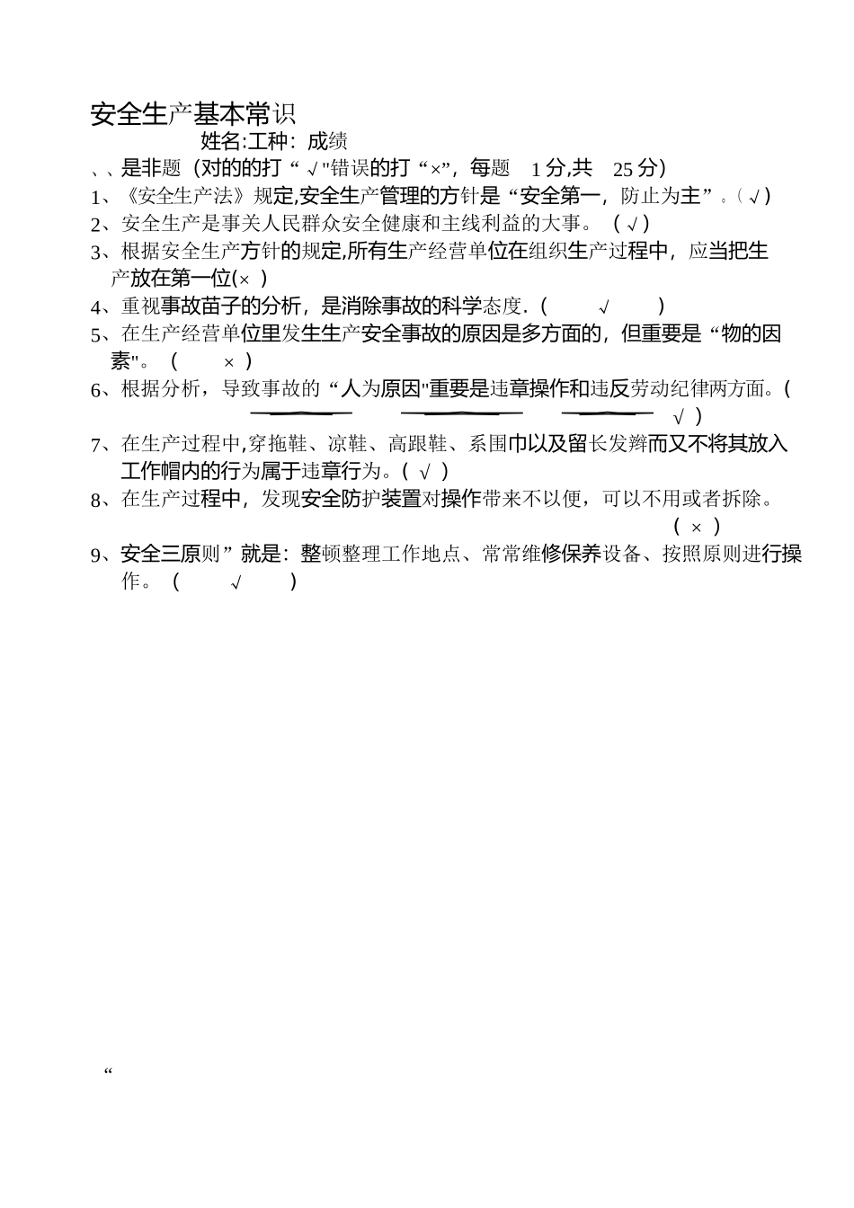 2025年安全生产基本常识考试题库_第1页