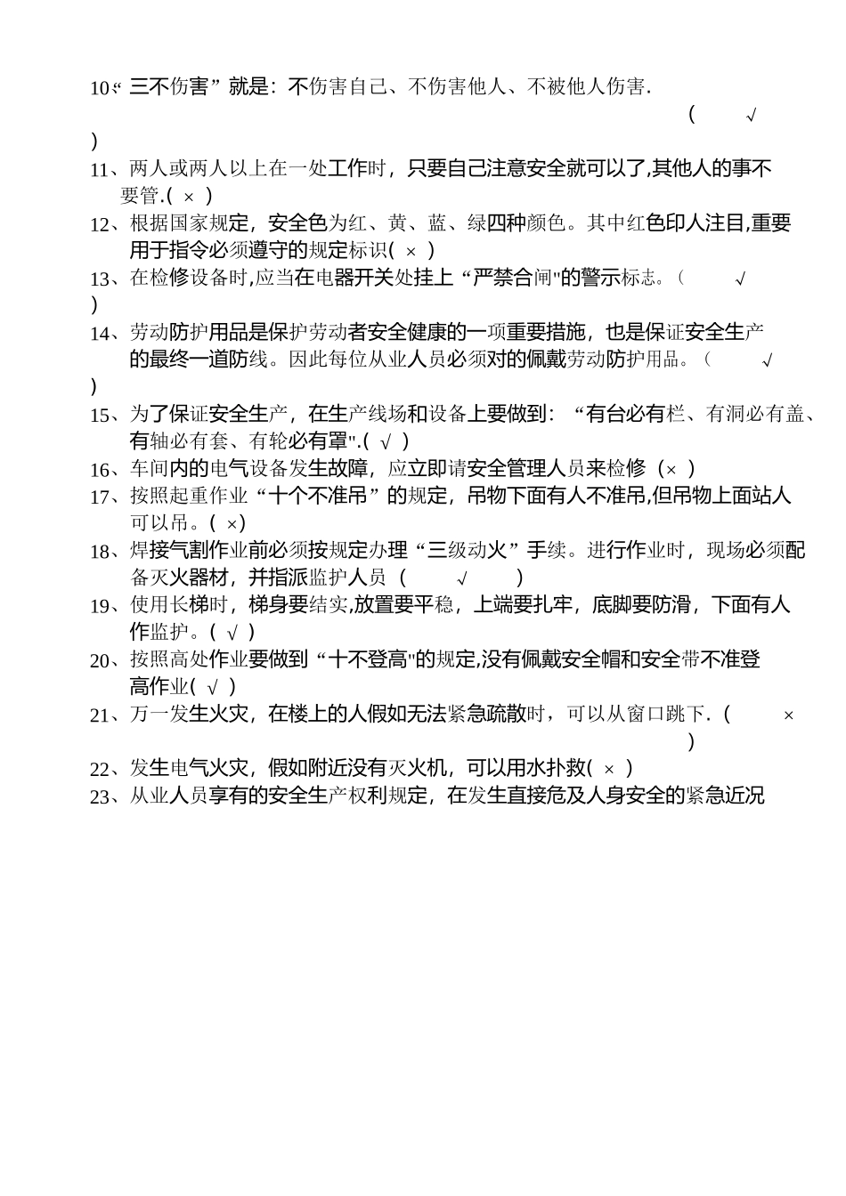2025年安全生产基本常识考试题库_第2页