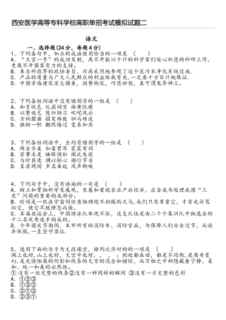 2025年陕西省单招考试语文模拟试习题