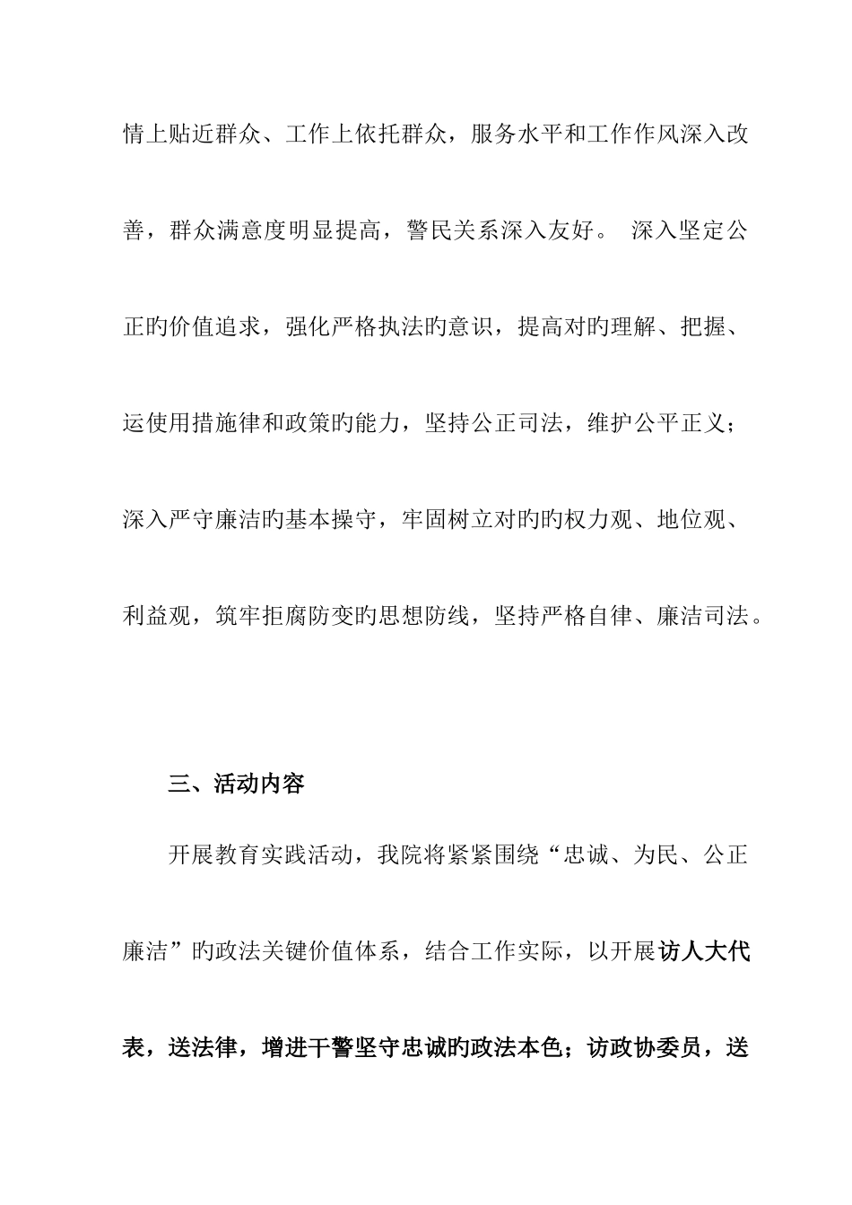 2025年安塞县人民法院关于开展忠诚为民公正廉洁政法干警核心价值观教育实践活动的实施方案_第3页