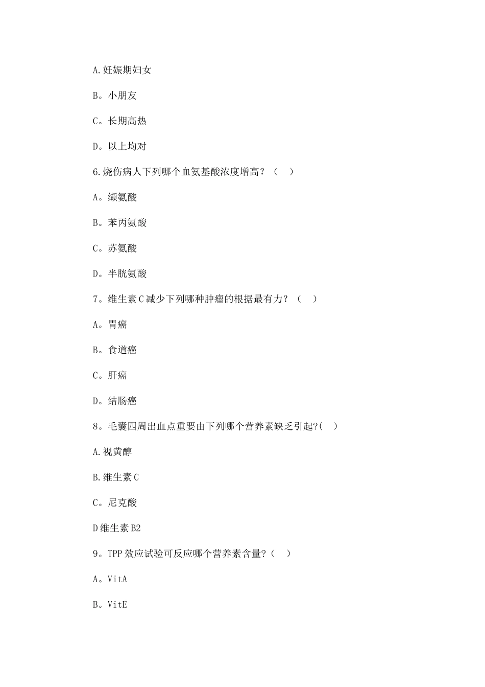 2025年二级公共营养师考试模拟试题及答案资料_第2页