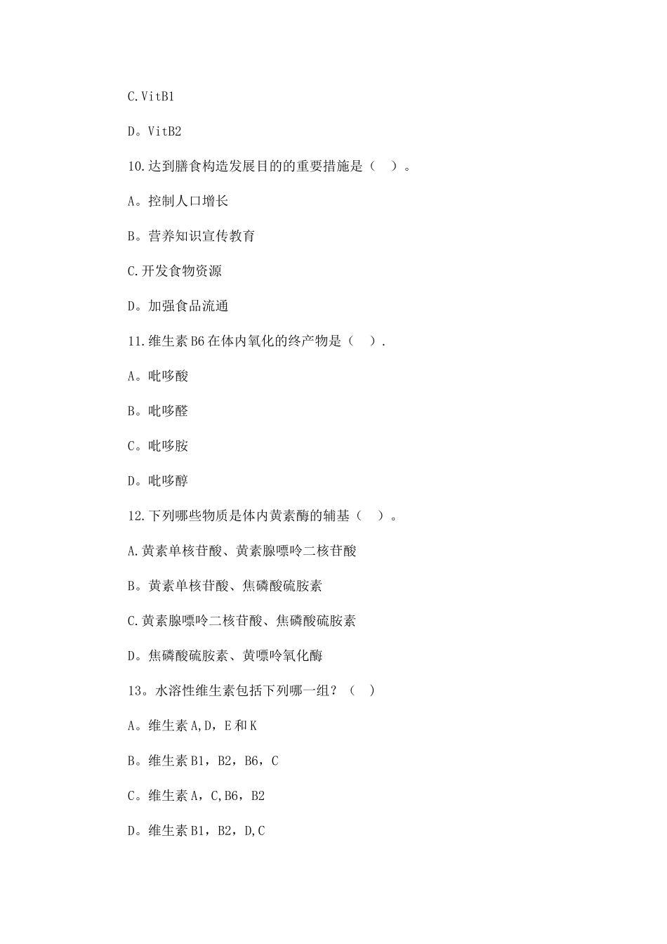 2025年二级公共营养师考试模拟试题及答案资料_第3页