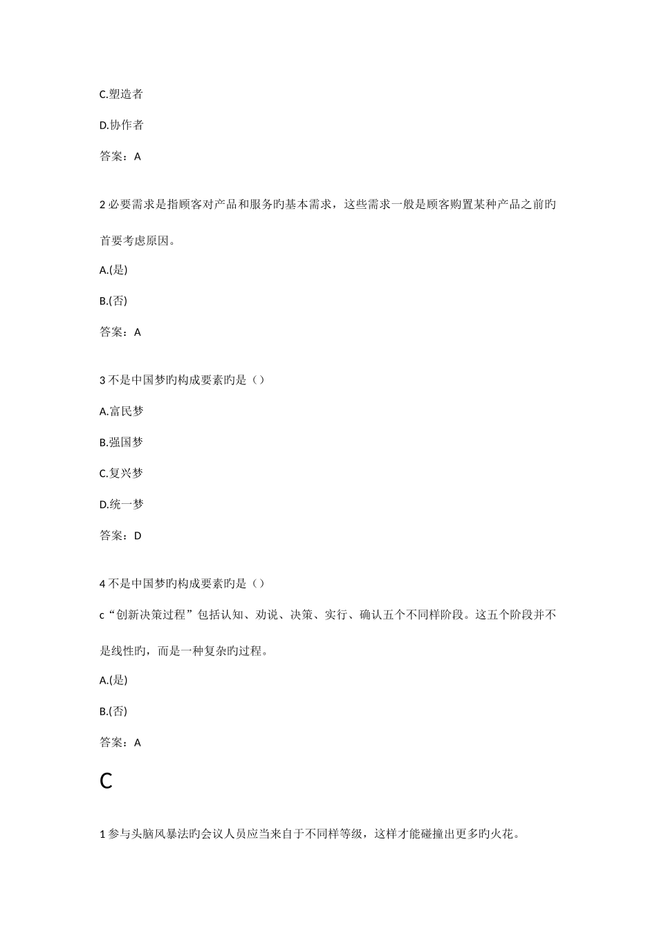 2025年团队合作能力和创新团队建设单选题多选题判断题及答案扬州市专业技术人员继续教育_第2页