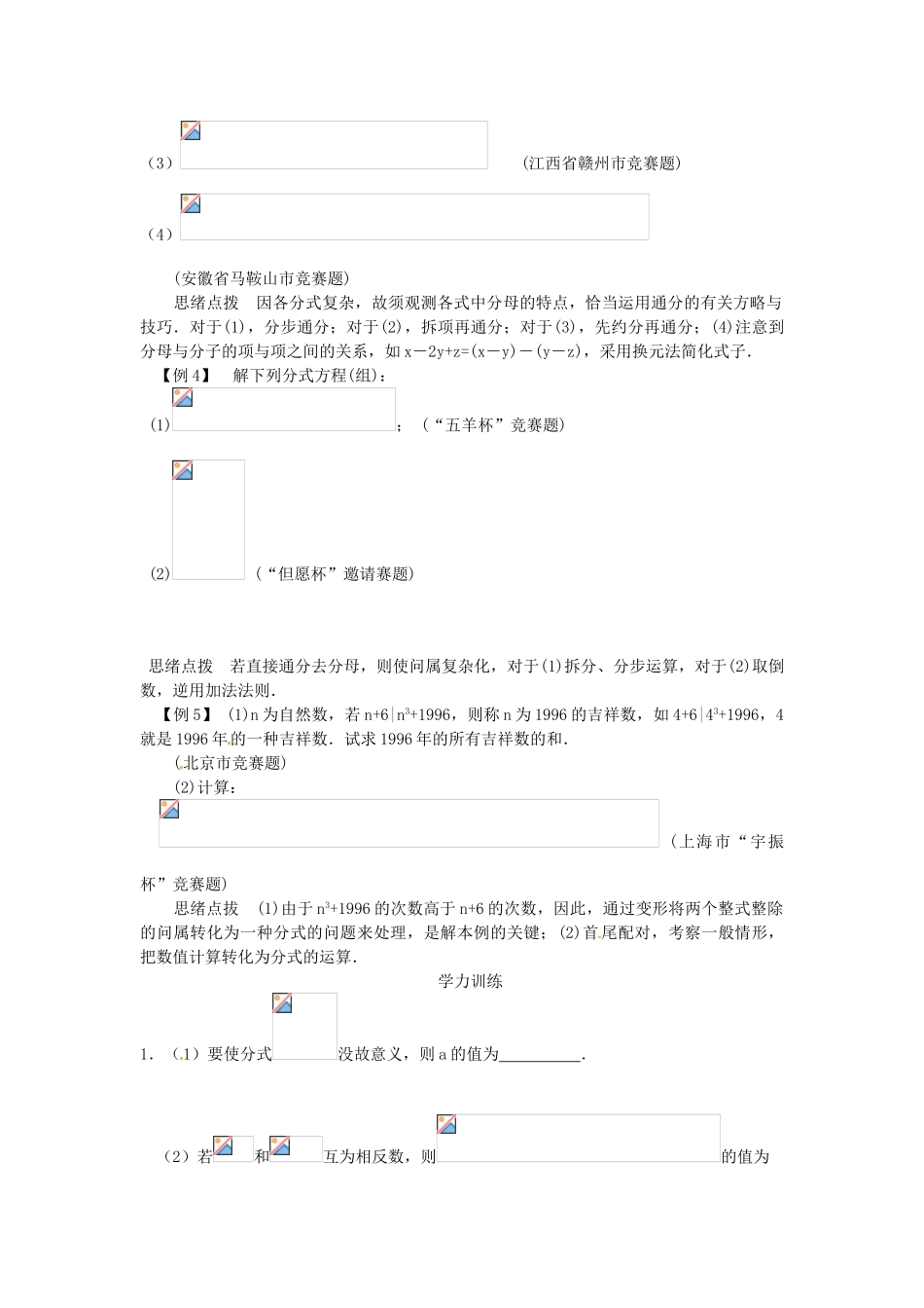 2025年八年级数学竞赛讲座第四讲分式的概念性质及运算人教新课标版_第2页