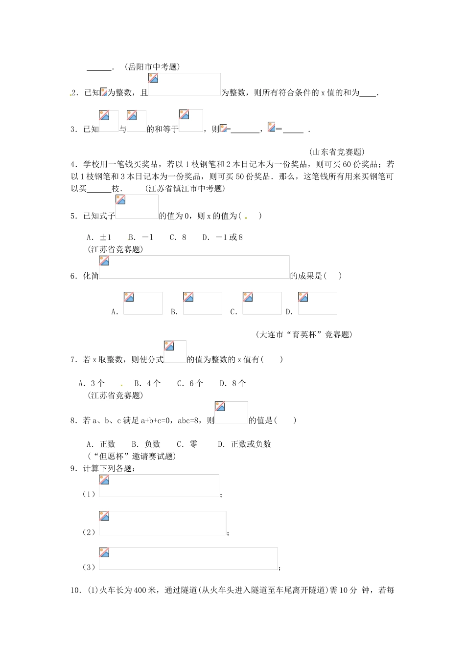 2025年八年级数学竞赛讲座第四讲分式的概念性质及运算人教新课标版_第3页