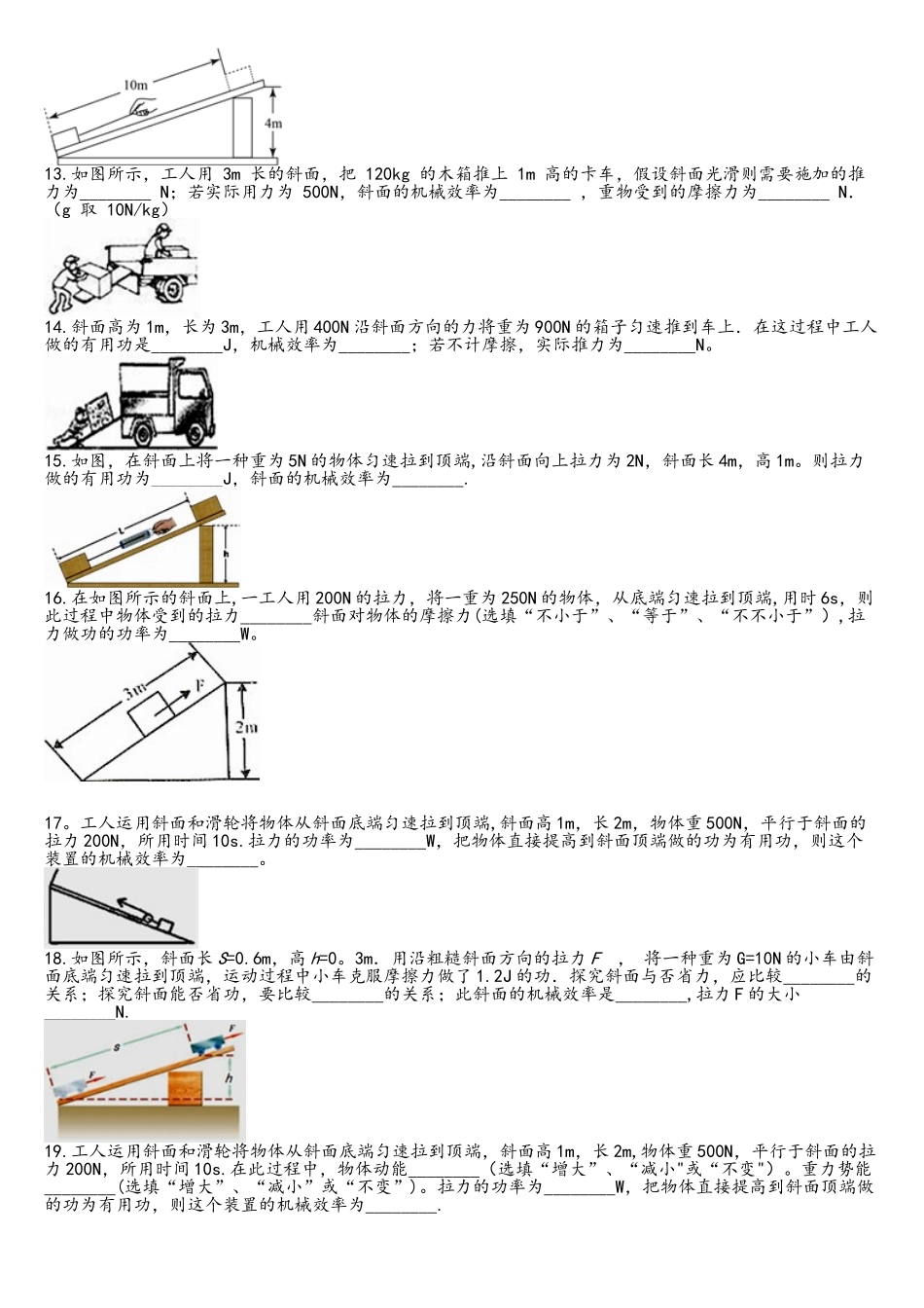2025年中考物理知识点全突破系列专题66斜面的机械效率含解析_第3页