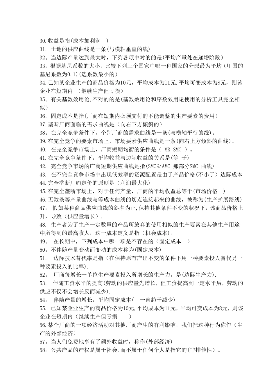 2025年电大会计本科西方经济学期末考试复习资料_第2页