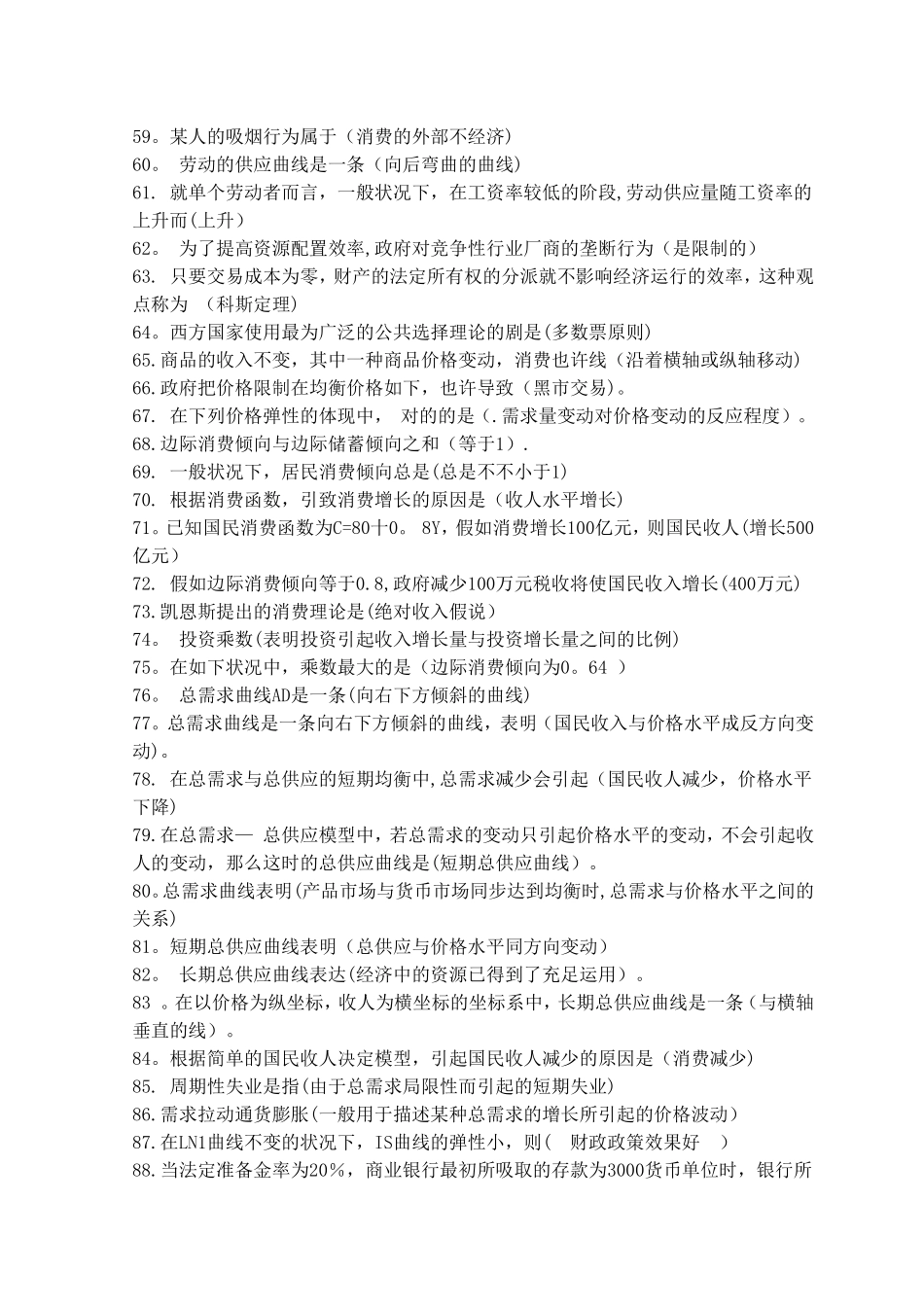 2025年电大会计本科西方经济学期末考试复习资料_第3页