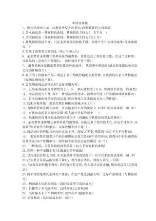 2025年电大会计本科西方经济学期末考试复习资料