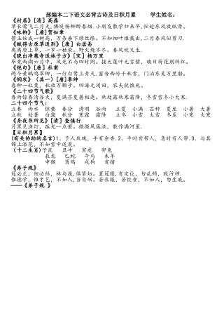2025年部编二下必背古诗及日积月累