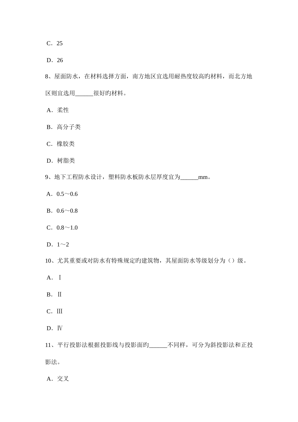 2025年上半年上海助理防水工程师考试试题_第3页