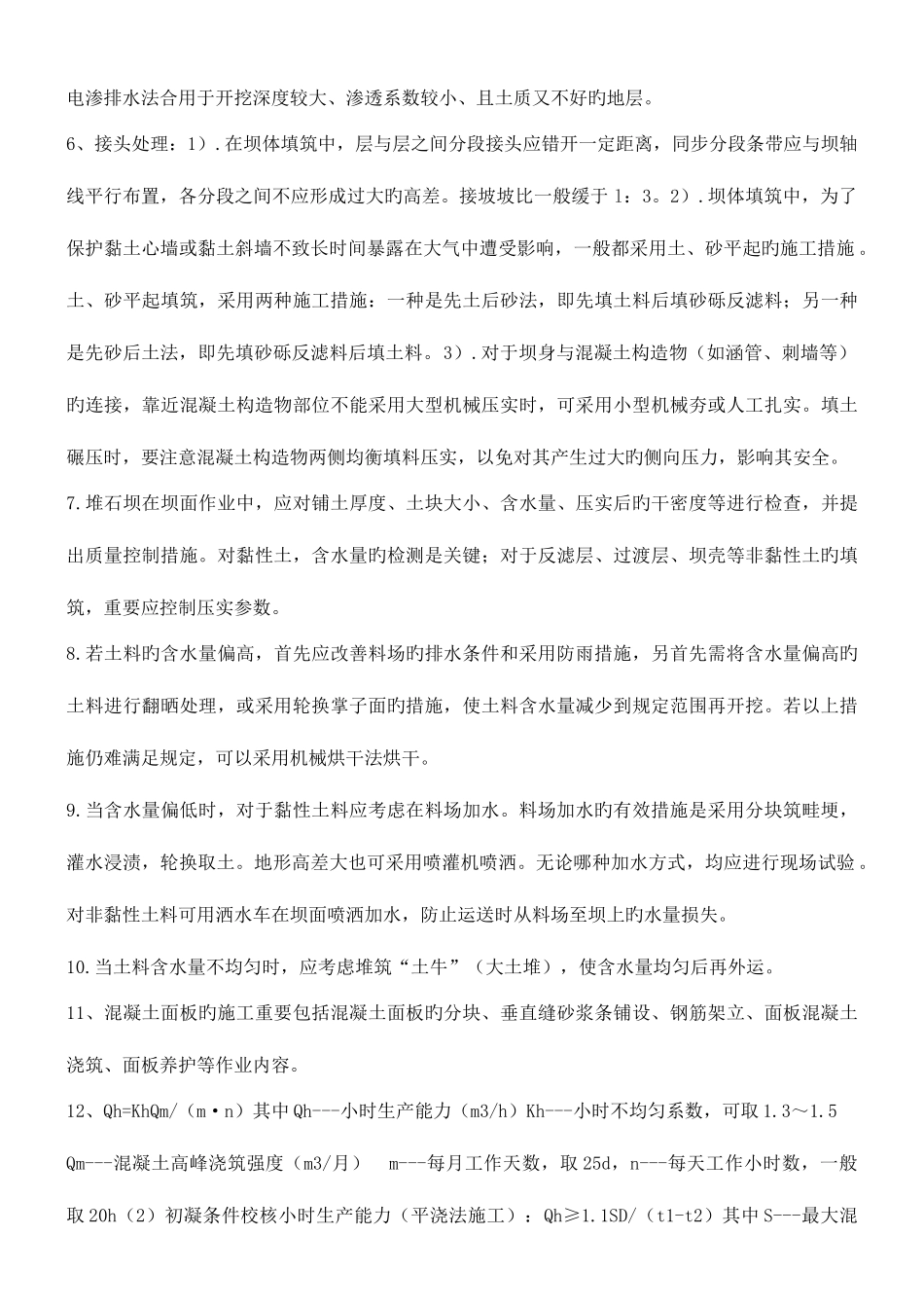 2025年备考二级建造师水利水电工程案例知识点句_第2页