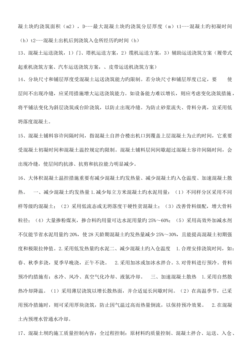 2025年备考二级建造师水利水电工程案例知识点句_第3页