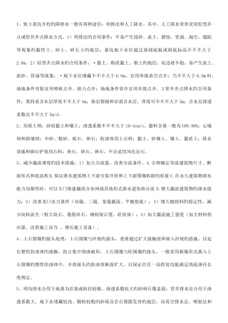 2025年备考二级建造师水利水电工程案例知识点句