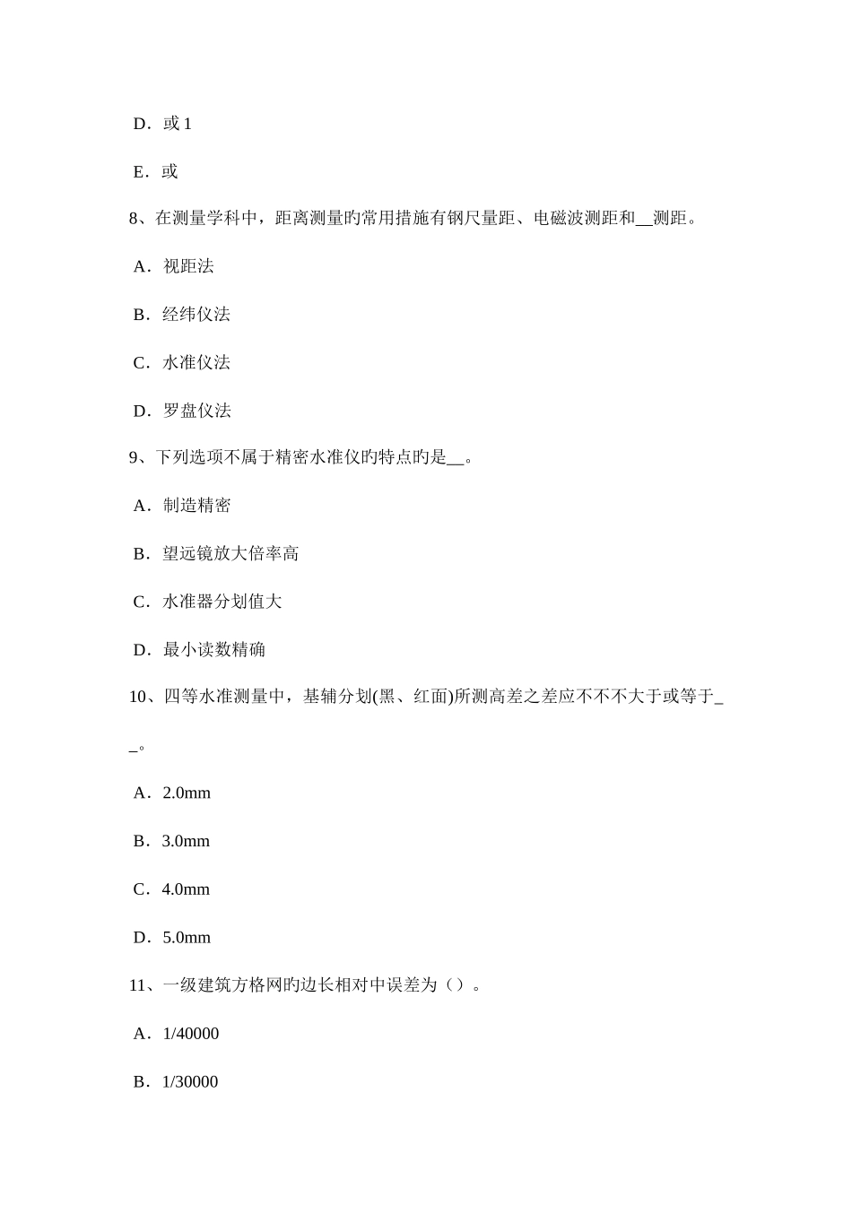 2025年上半年新疆工程测量员中级理论知识模拟试题_第3页