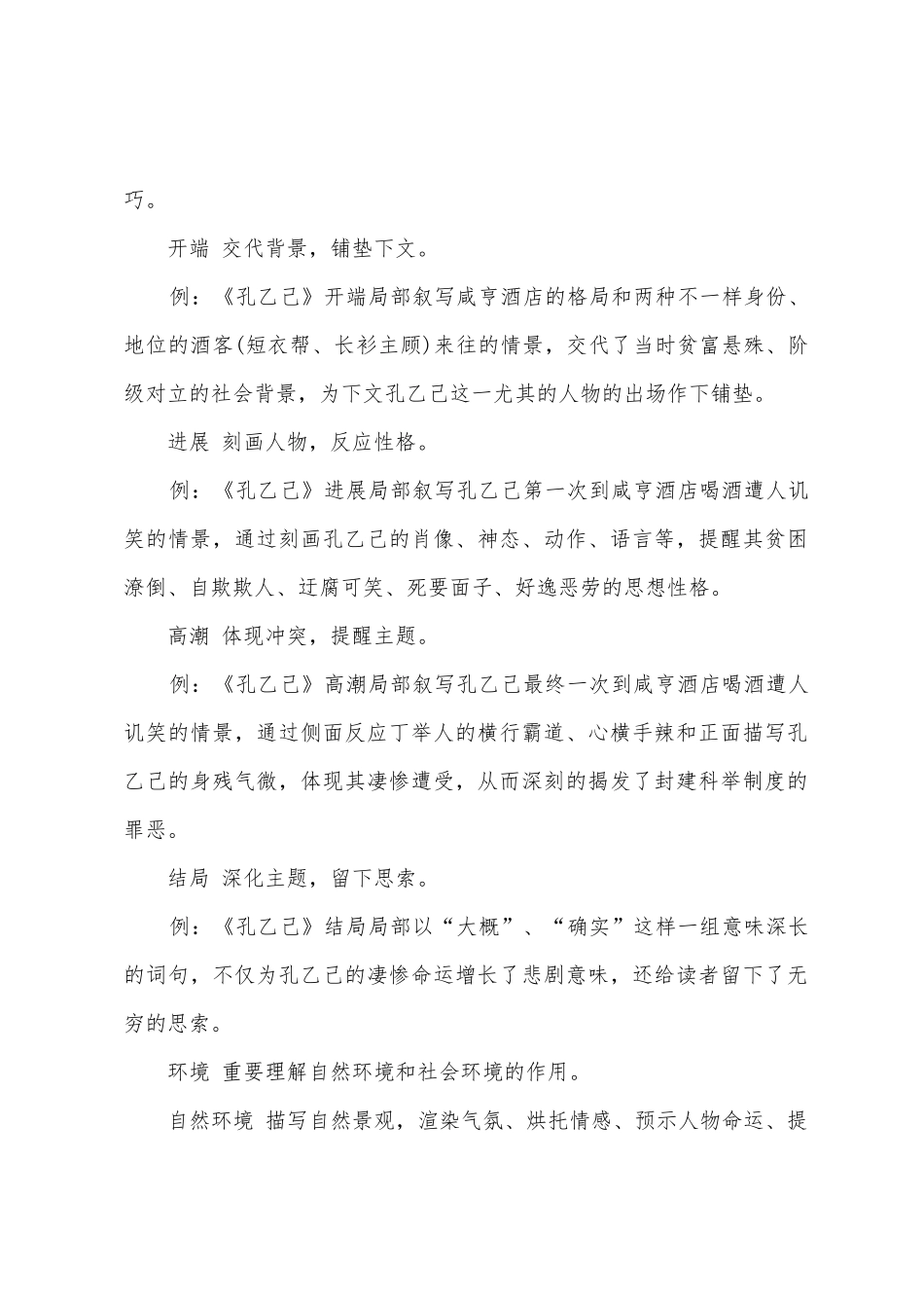 2025年初一年级上册语文知识点人教版_第2页